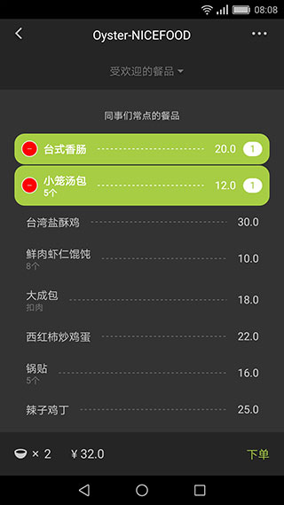 美餐app截图2