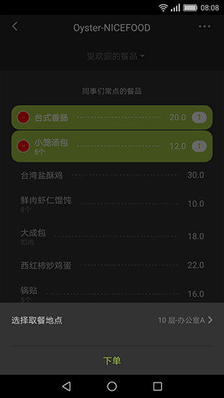 美餐app截图3