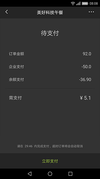 美餐app截图4