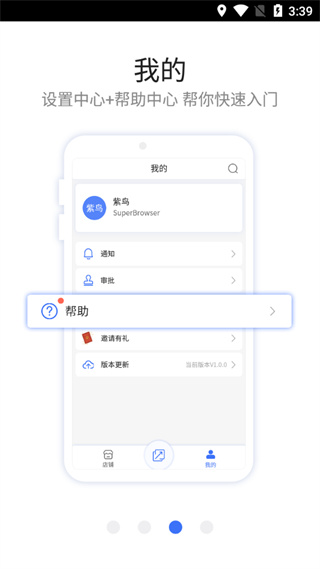 紫鸟浏览器手机端app(紫鸟移动助手)截图1