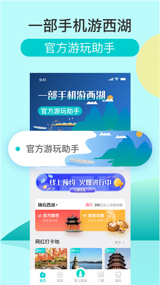 掌上西湖app官方最新版截图1