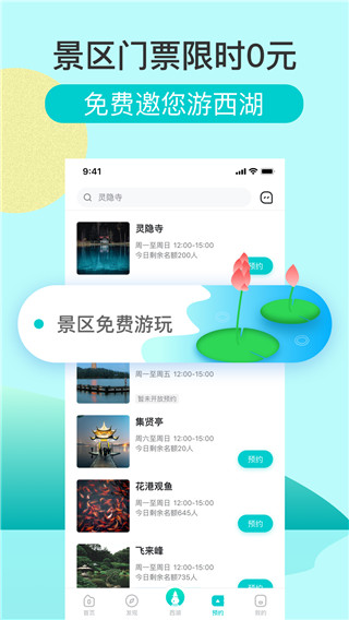 掌上西湖app官方最新版截图2