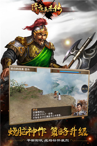 隋唐英杰传抖音版截图2