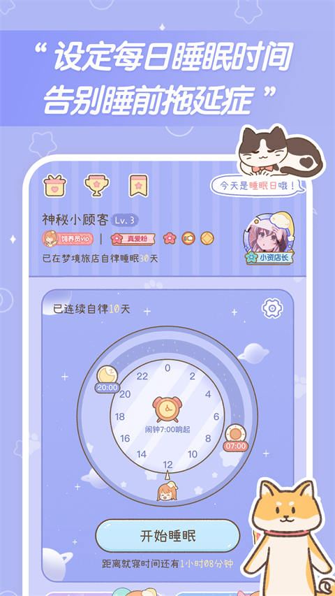 梦境旅店app截图2