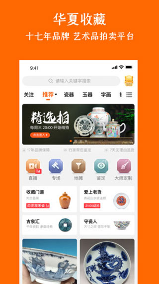 华夏收藏网app截图1