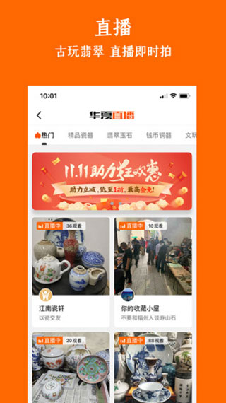 华夏收藏网app截图2