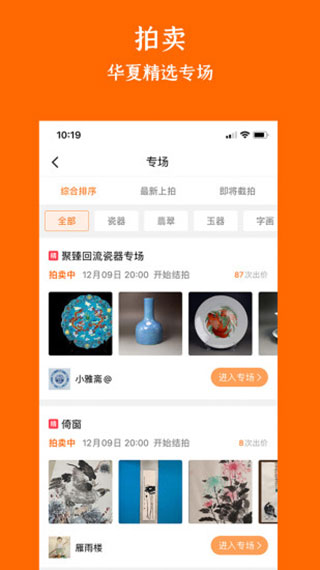 华夏收藏网app截图3