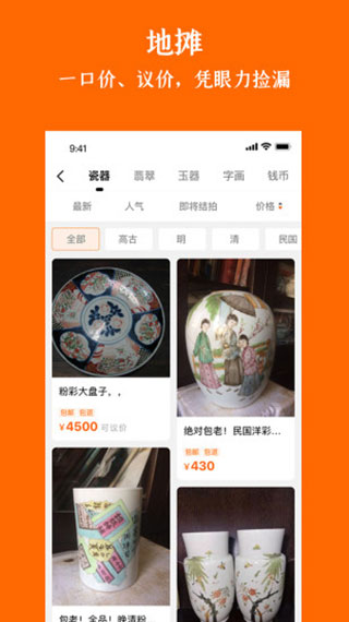 华夏收藏网app截图4