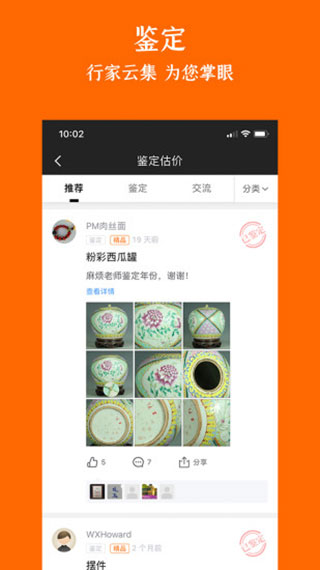 华夏收藏网app截图5