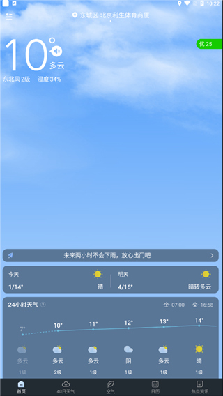 识雨天气app官方最新版截图3