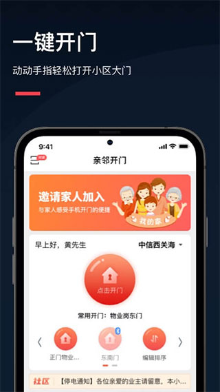 智能门锁控制界面