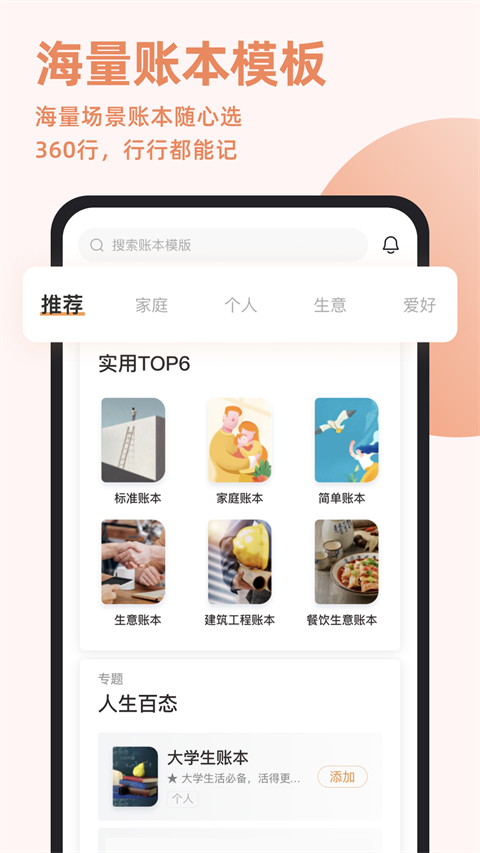 随手记app官方版截图1