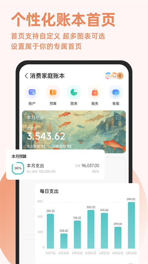 随手记app官方版截图2