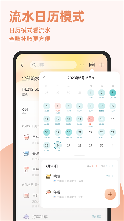 随手记app官方版截图4