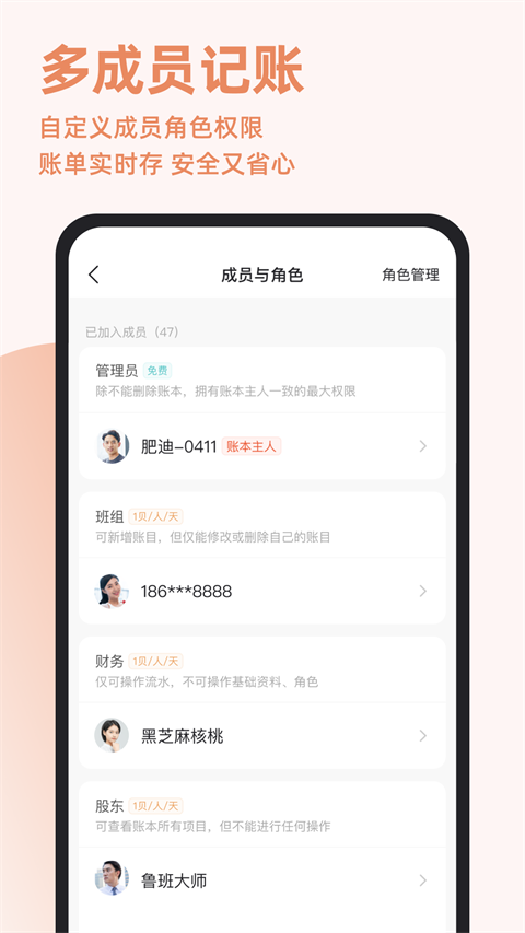 随手记app官方版截图5
