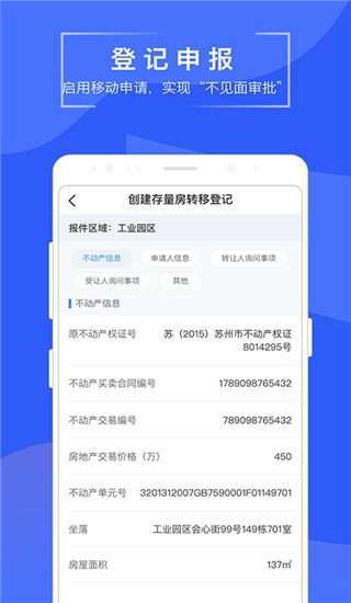 苏易登app截图5