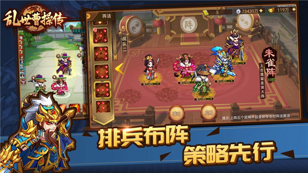 乱世曹操传变态版截图2