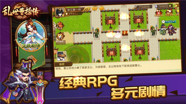 乱世曹操传变态版截图4