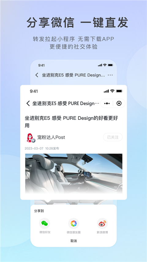 别克汽车远程启动app截图1
