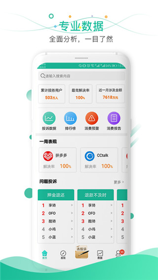 消费保投诉处理平台app最新版截图1