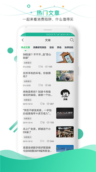 消费保投诉处理平台app最新版截图3