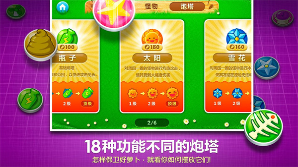 保卫萝卜最新版截图1