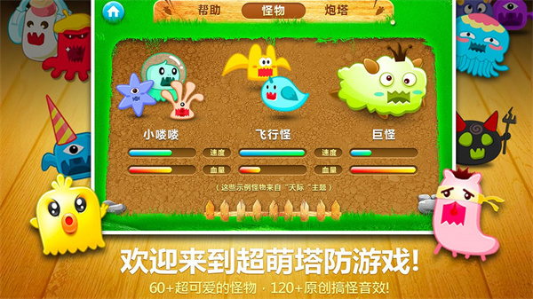 保卫萝卜最新版截图5