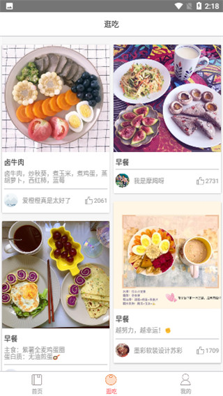 膳食元素app截图1