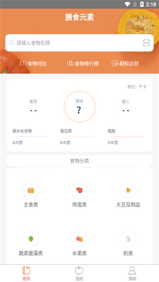 膳食元素app截图2