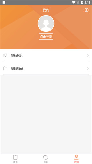 膳食元素app截图3