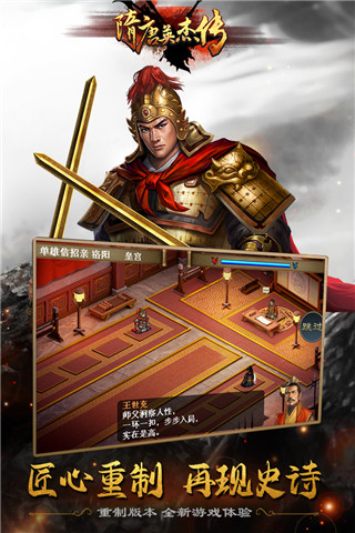 隋唐英杰传百度版截图1