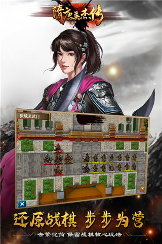 隋唐英杰传百度版截图5