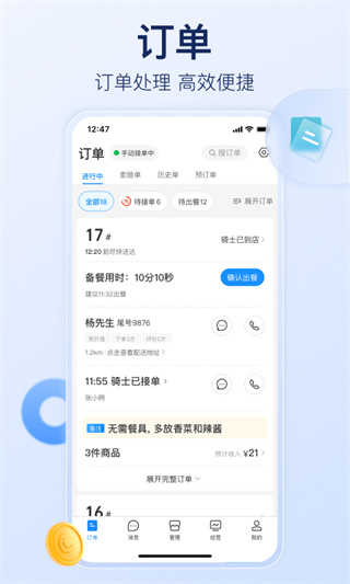 饿了么商家版最新版本截图1