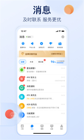 饿了么商家版最新版本截图2