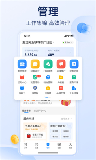 饿了么商家版最新版本截图3