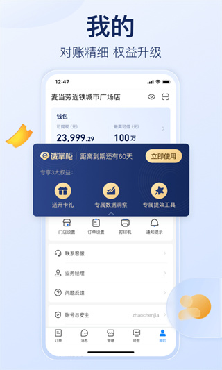 饿了么商家版最新版本截图4