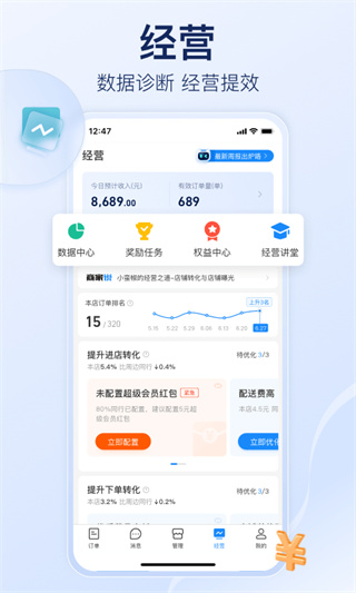 饿了么商家版最新版本截图5