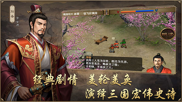 同人圣三国蜀汉传游戏截图1