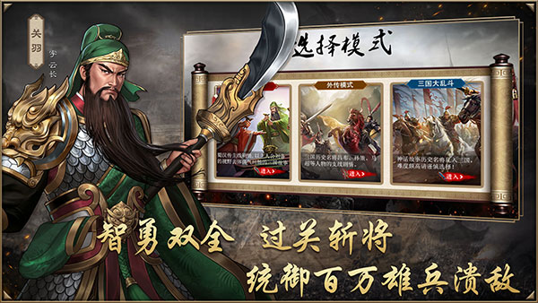 同人圣三国蜀汉传游戏截图2