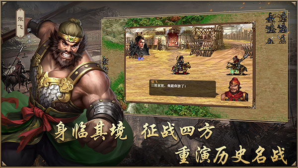 同人圣三国蜀汉传游戏截图3