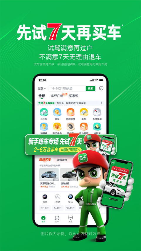 瓜子二手车app界面展示
