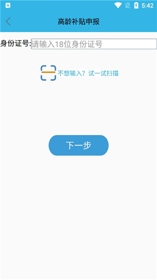 高龄补贴认证App官方正版截图1