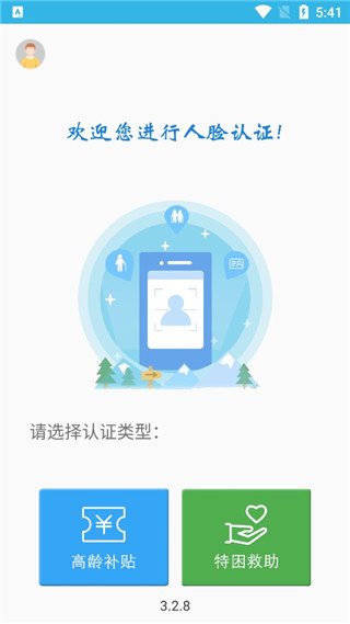 高龄补贴认证App官方正版截图3
