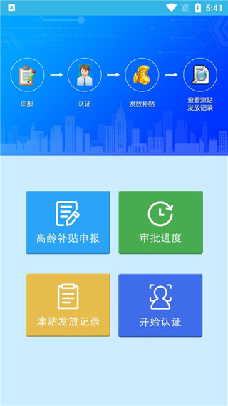高龄补贴认证App官方正版截图4