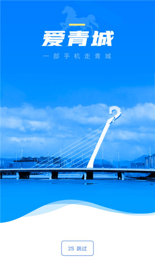 爱青城学生端app截图1
