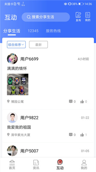 爱青城学生端app截图2