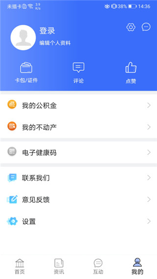爱青城学生端app截图3