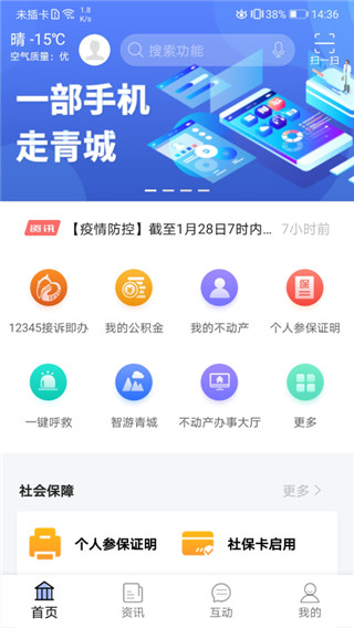 爱青城学生端app截图4