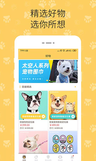 陪彼宠物app官方版截图1
