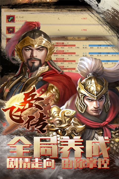 同人精忠报国岳飞传官方最新版截图1